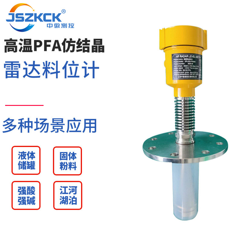 高溫PFA仿結(jié)晶雷達料位計